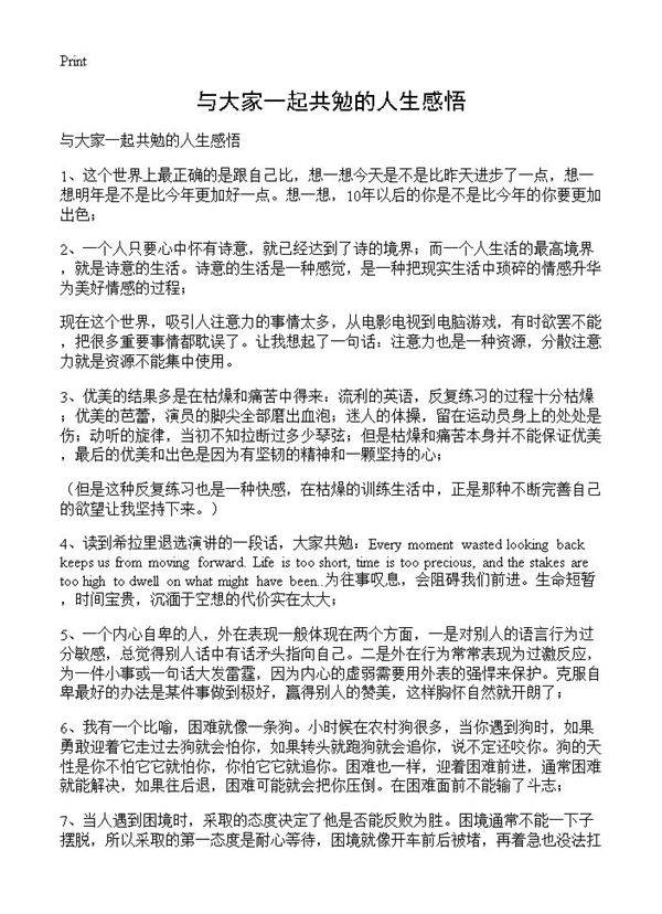 与大家一起共勉的人生感悟
