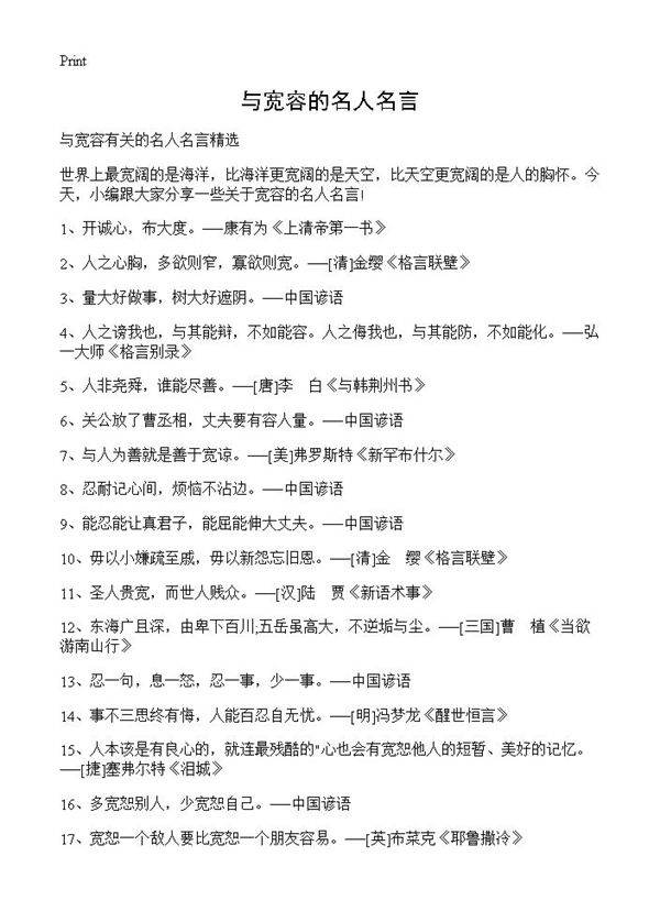 与宽容的名人名言