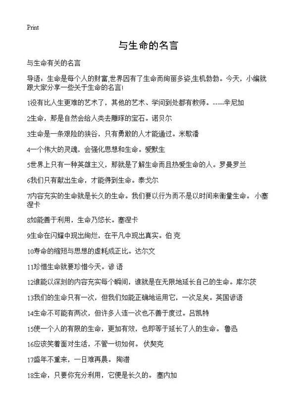 与生命的名言