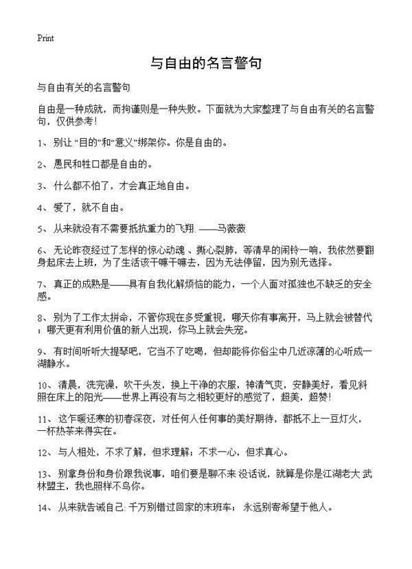 与自由的名言警句