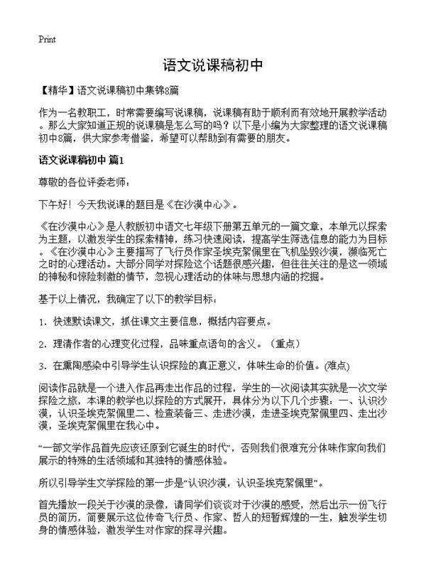 语文说课稿初中