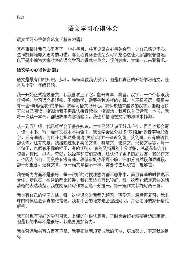 语文学习心得体会27篇