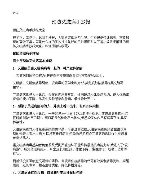 预防艾滋病手抄报