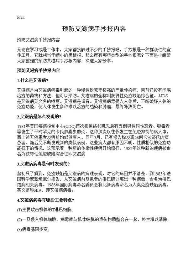 预防艾滋病手抄报内容