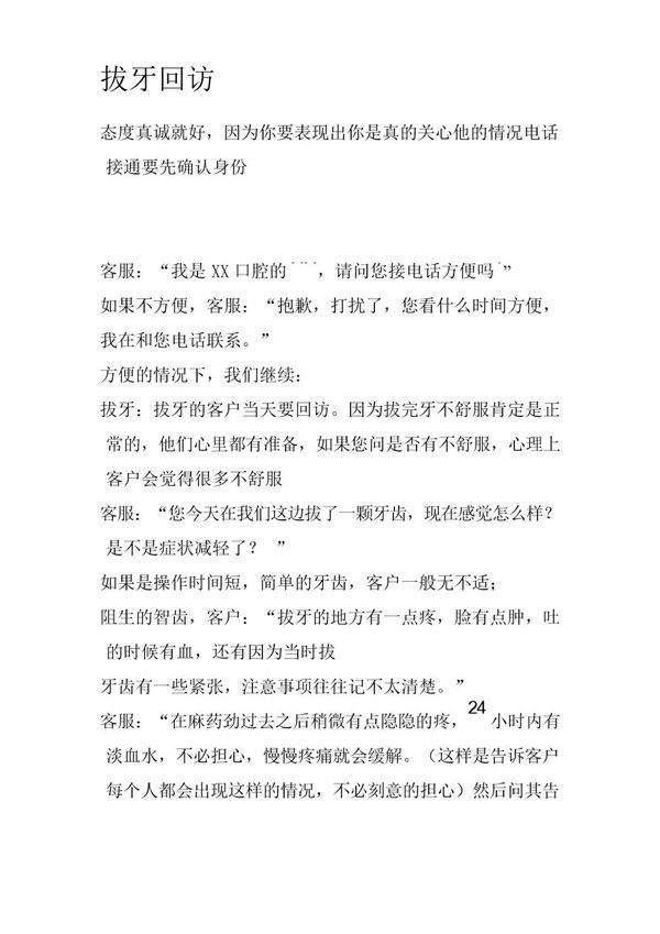 拔牙回访话术