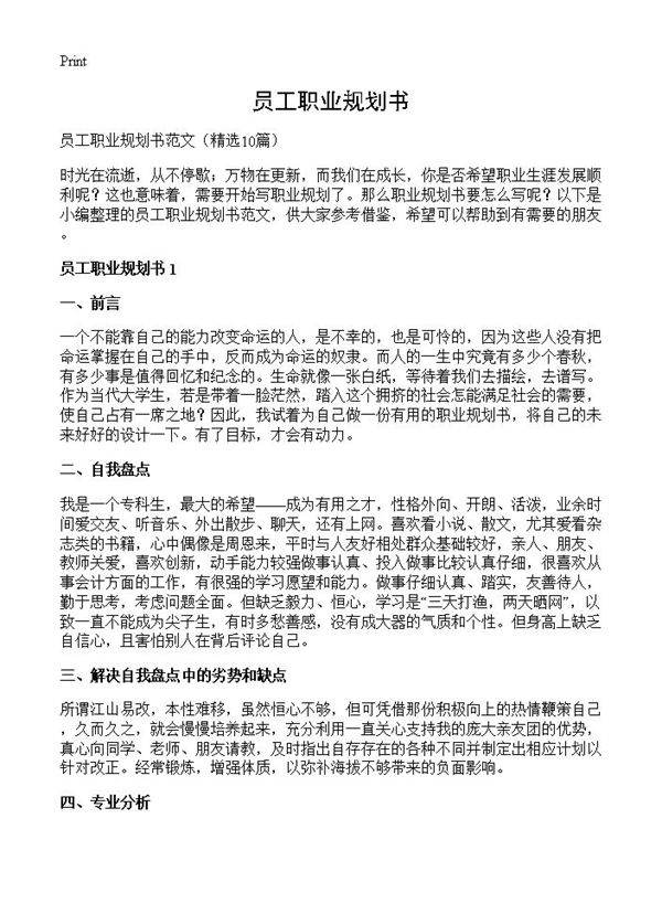 员工职业规划书10篇