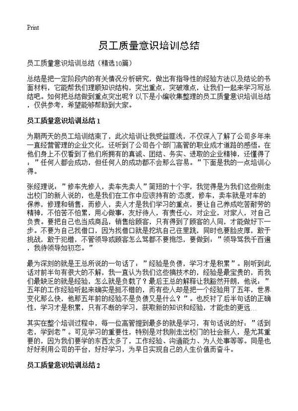 员工质量意识培训总结10篇
