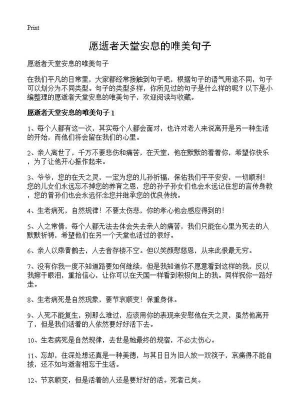 愿逝者天堂安息的唯美句子