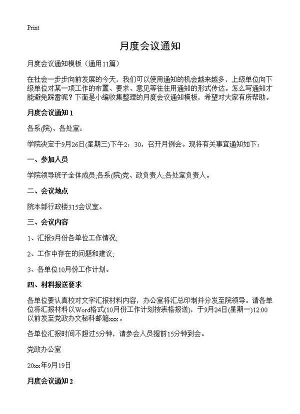 月度会议通知11篇