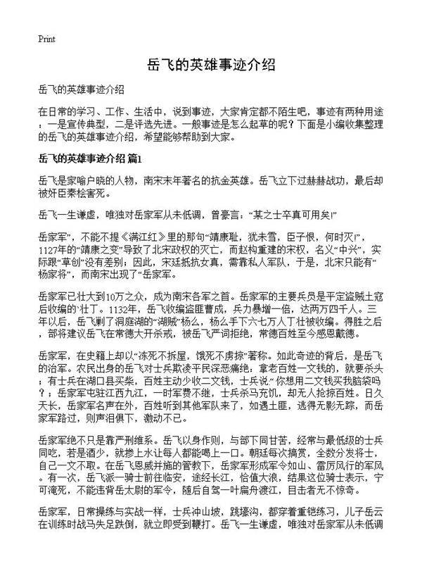 岳飞的英雄事迹介绍