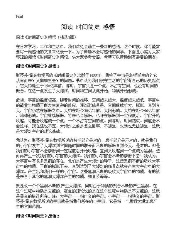 阅读《时间简史》感悟5篇