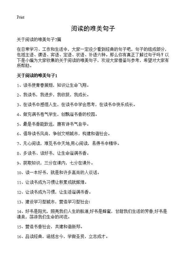 阅读的唯美句子