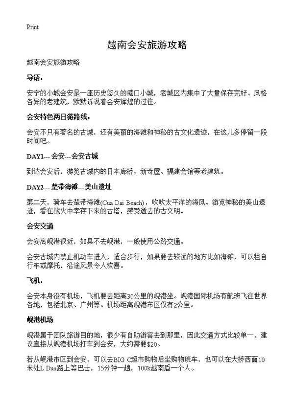 越南会安旅游攻略