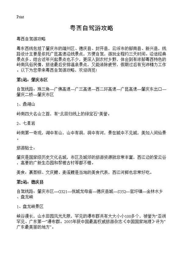 粤西自驾游攻略