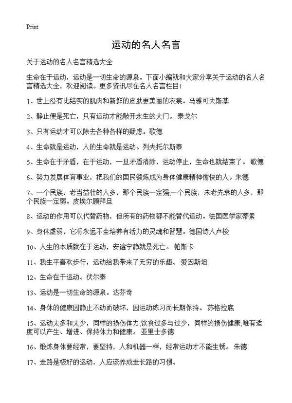 运动的名人名言