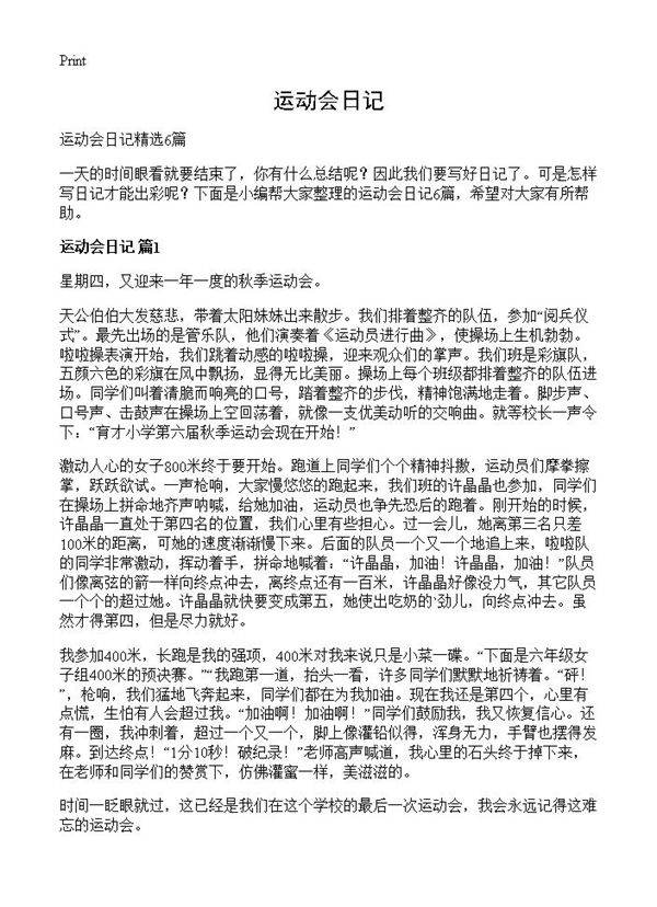 运动会日记