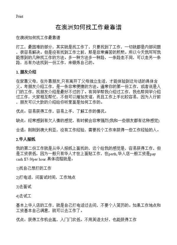 在澳洲如何找工作最靠谱