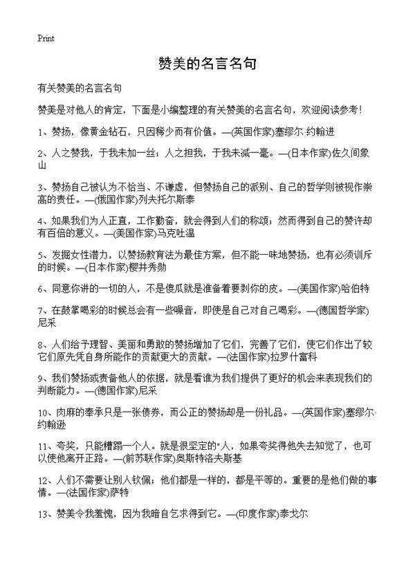 赞美的名言名句