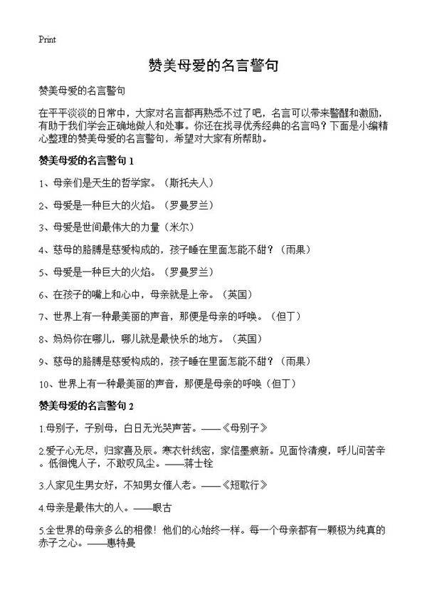 赞美母爱的名言警句