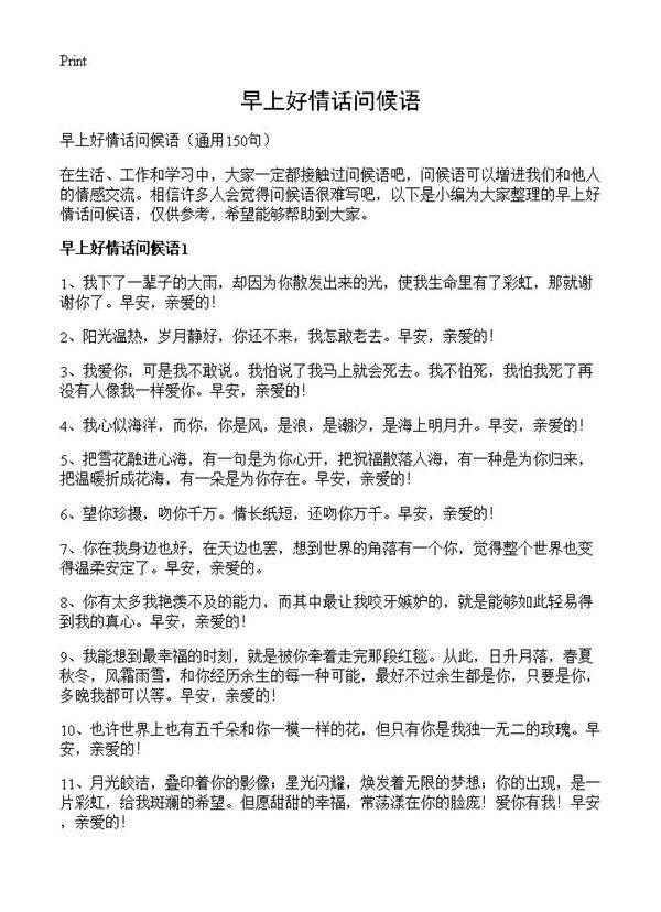 早上好情话问候语150篇