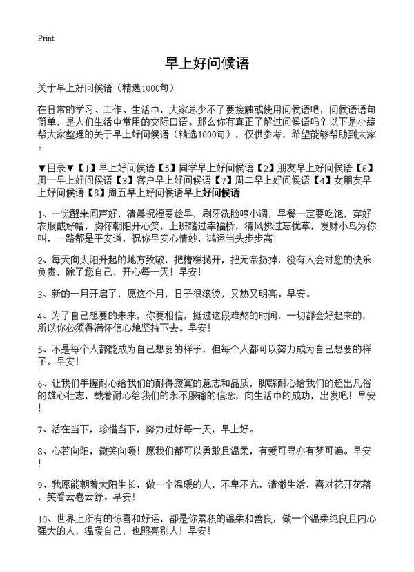 早上好问候语1000篇