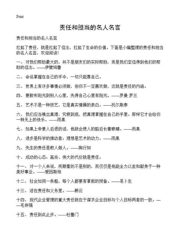 责任和担当的名人名言