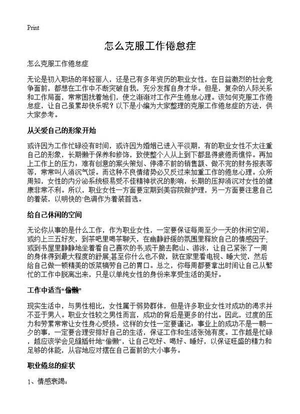 怎么克服工作倦怠症