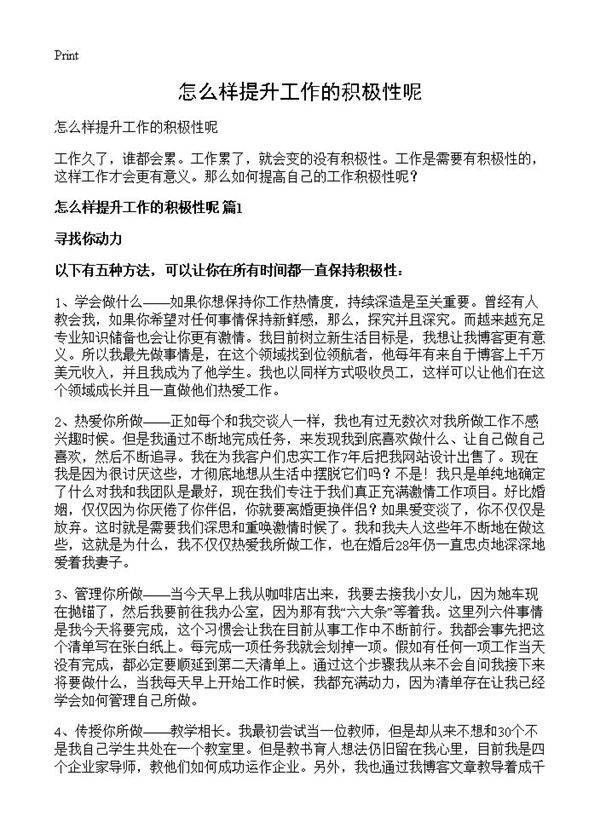 怎么样提升工作的积极性呢