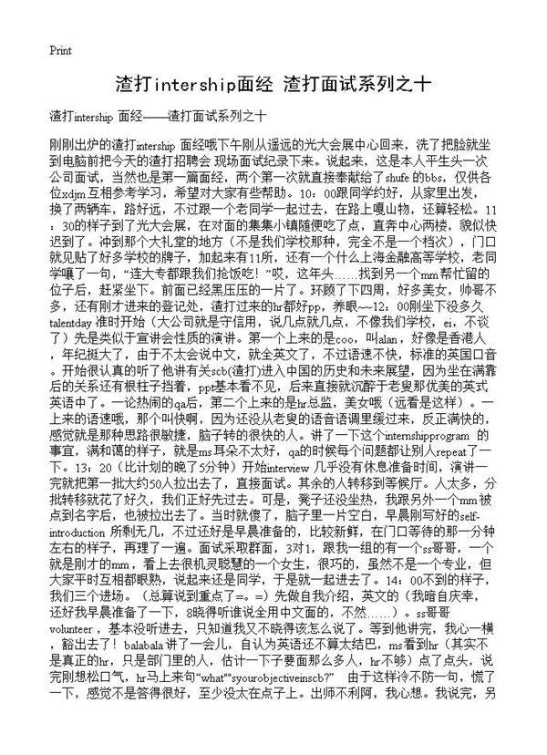 渣打intership面经渣打面试系列之十