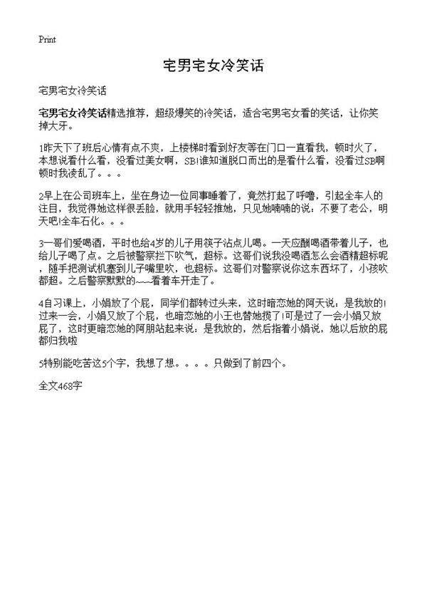 宅男宅女冷笑话