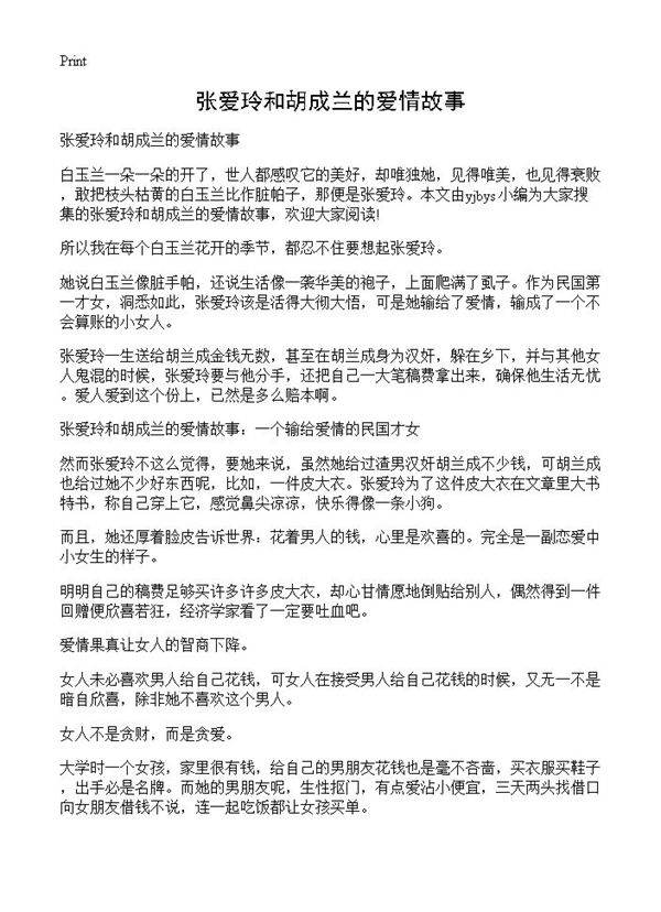 张爱玲和胡成兰的爱情故事