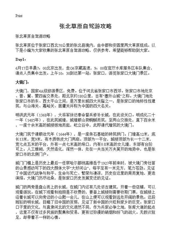 张北草原自驾游攻略