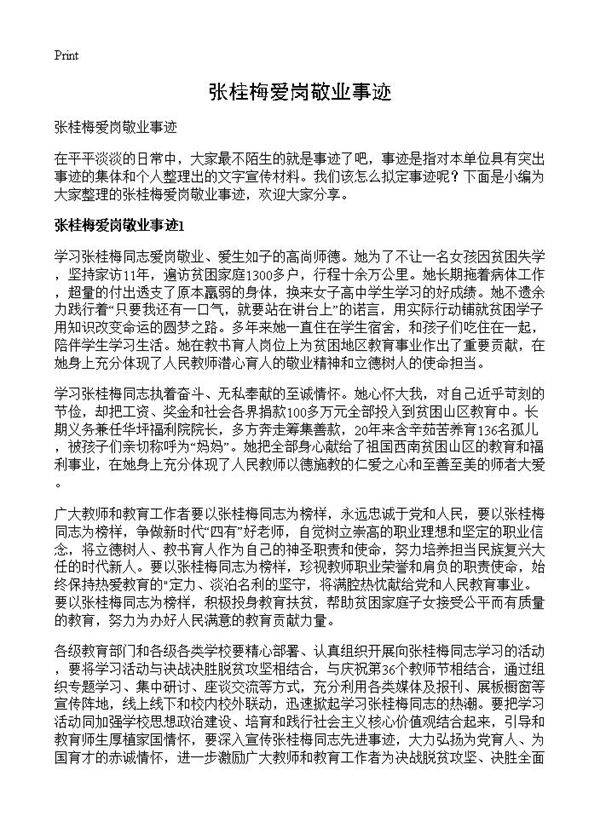 张桂梅爱岗敬业事迹