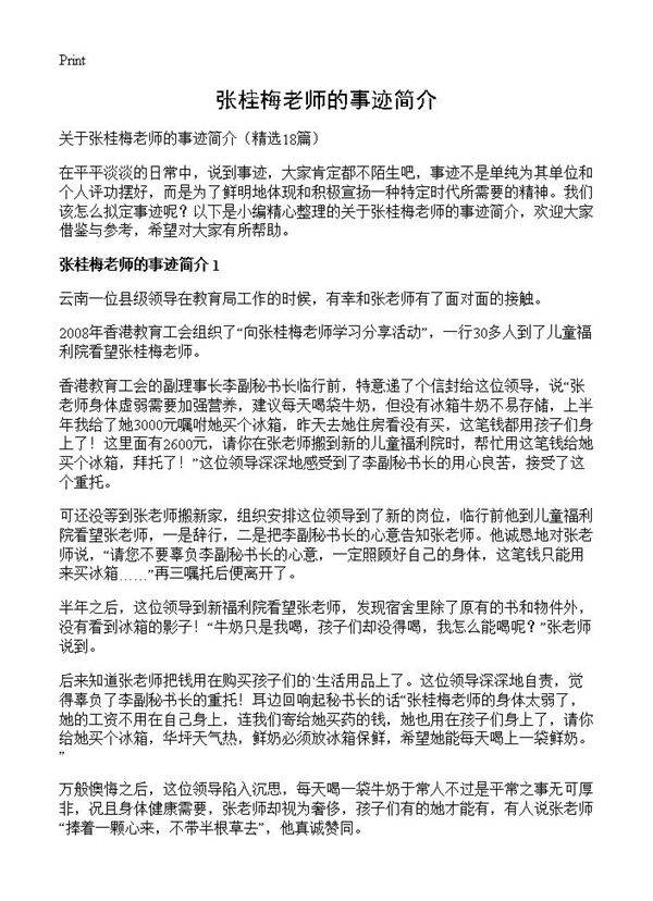 张桂梅老师的事迹简介18篇