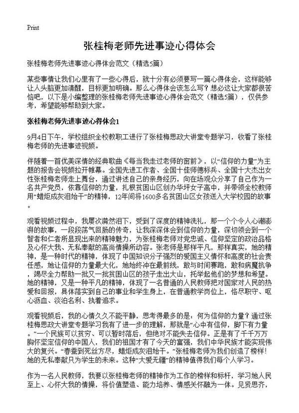 张桂梅老师先进事迹心得体会5篇
