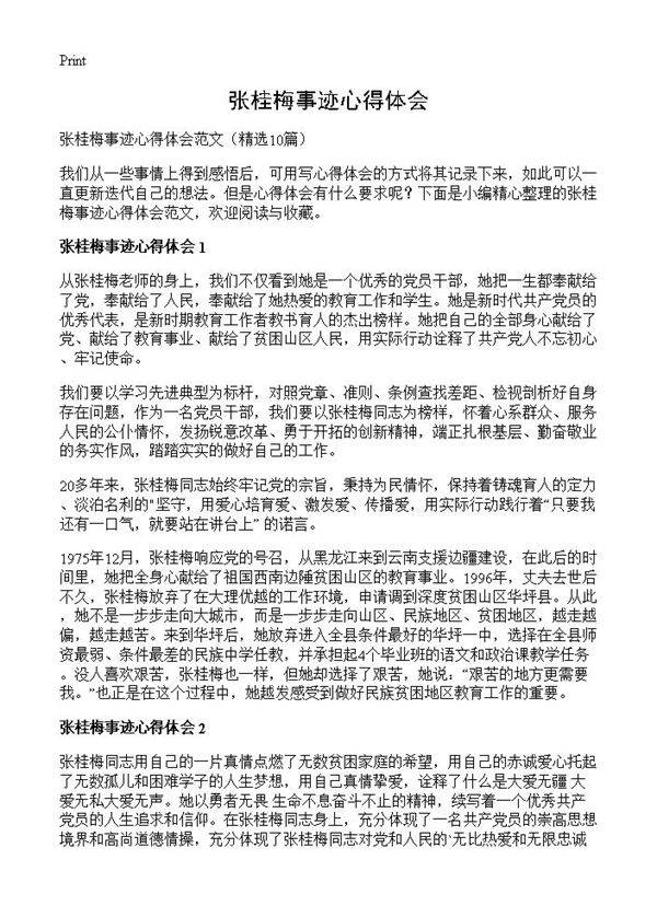 张桂梅事迹心得体会10篇