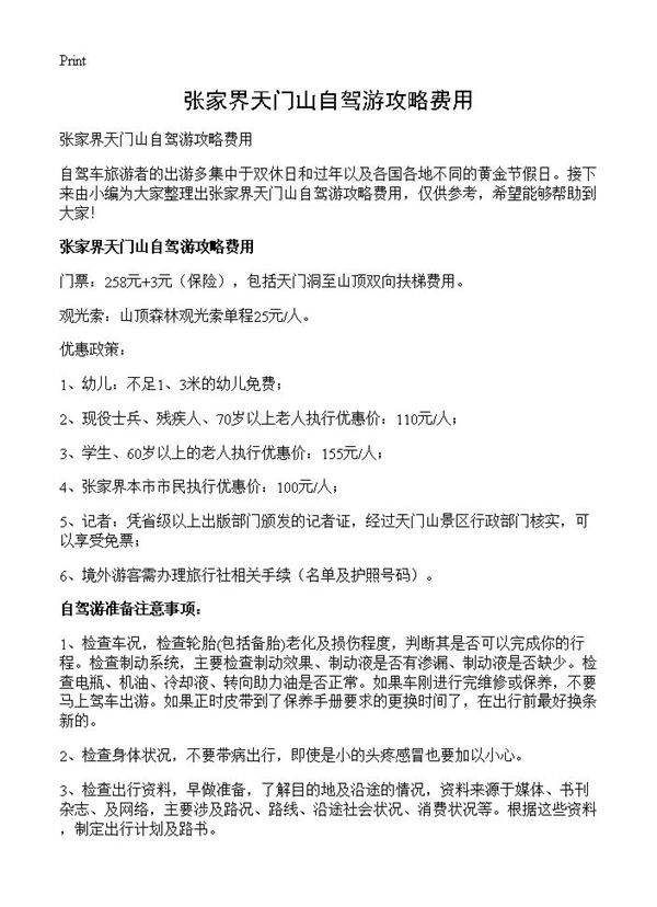 张家界天门山自驾游攻略费用