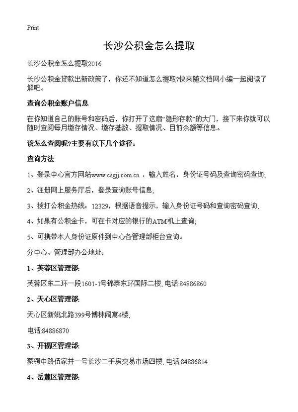 长沙公积金怎么提取