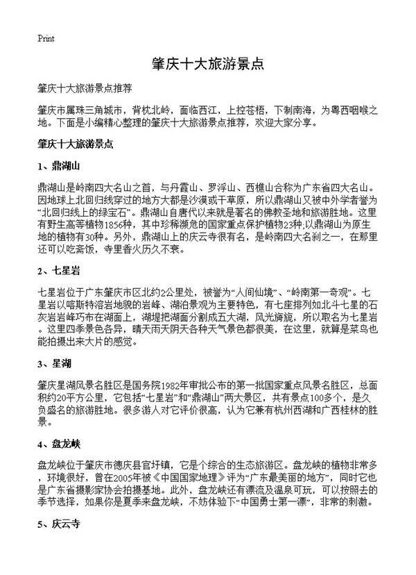 肇庆十大旅游景点