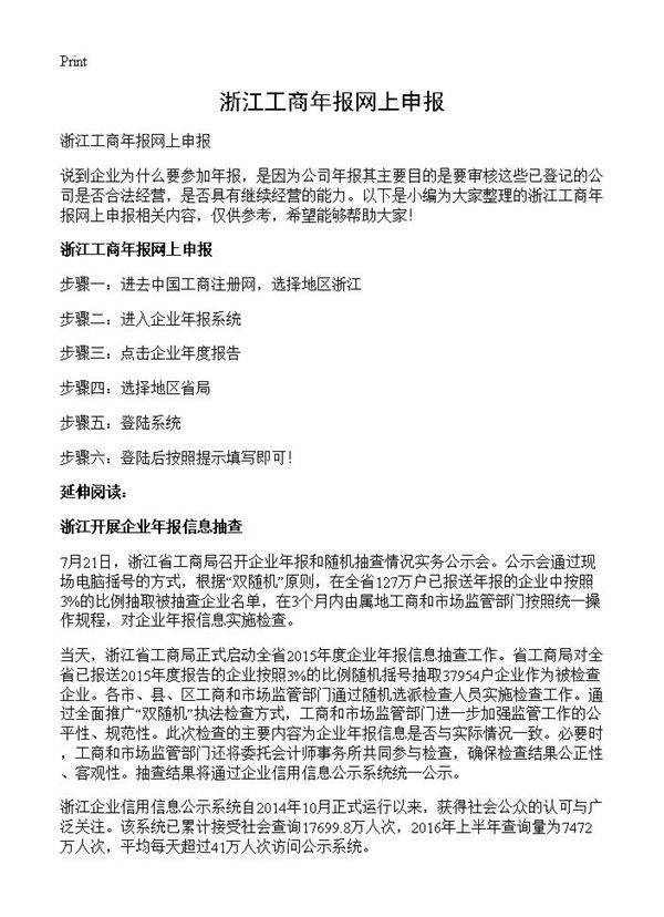 浙江工商年报网上申报
