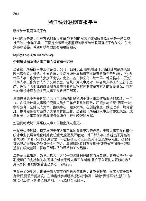 浙江统计联网直报平台