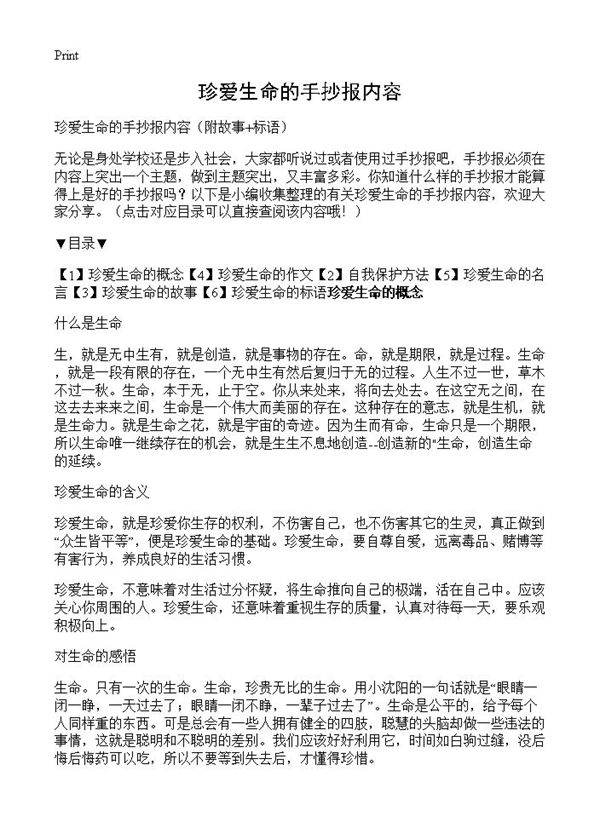 珍爱生命的手抄报内容 篇