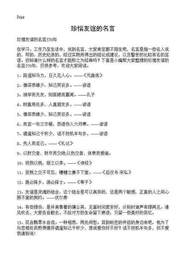 珍惜友谊的名言