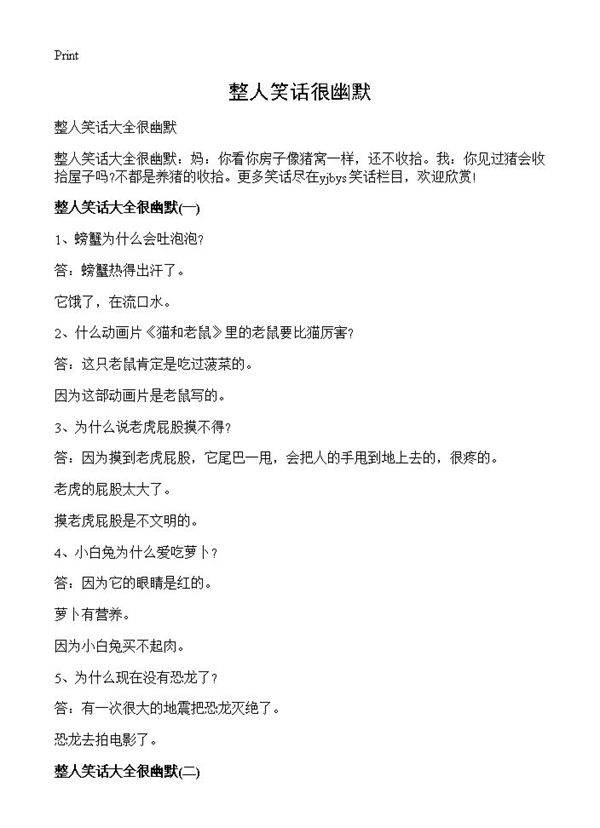 整人笑话很幽默