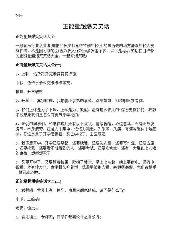 正能量超爆笑笑话