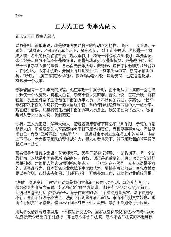 正人先正己 做事先做人