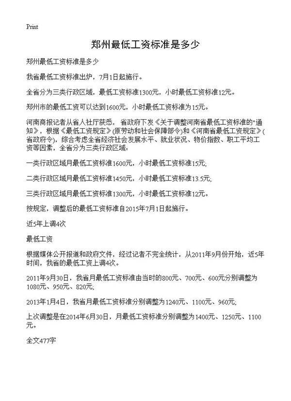 郑州最低工资标准是多少