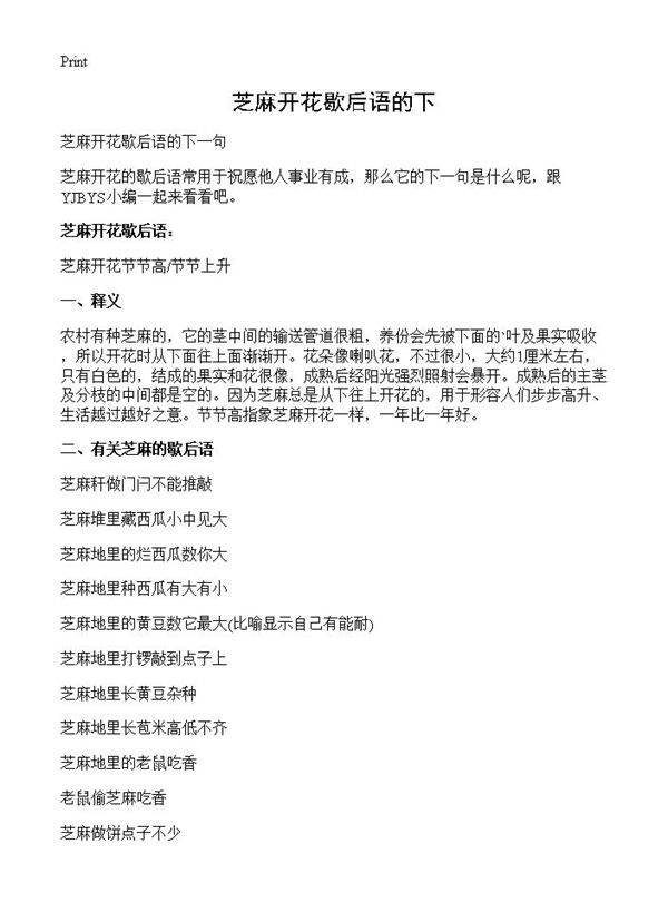 芝麻开花歇后语的下