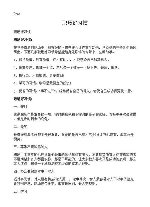 职场好习惯