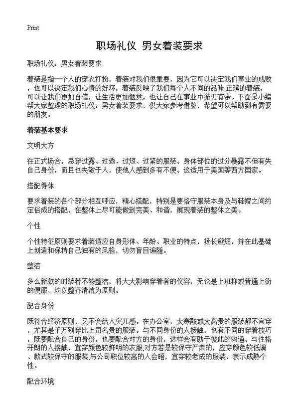 职场礼仪 男女着装要求